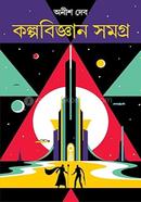 Kalpabigyan Samagra image