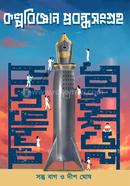 Kalpabijnan Probondho Sangraha image