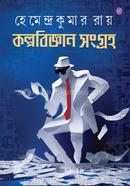 Kolpobiggan Sangraha image