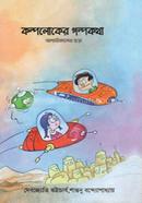 Kalpaloker Galpakathaa image