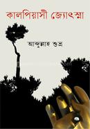 Kalpiashi Joshna image