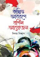 Kalpito Aborone Bornil Ayojon image