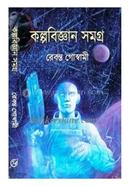 Kalpobigyan Samagra image