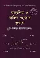 Kalponik O Jotil Songkhar Bhubone image