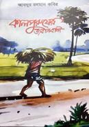 Kalpuruser Jobanbondi image