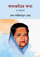 Kalratrir Kotha O Onanyo image