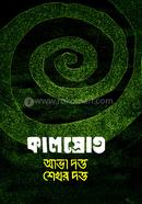 কালস্রোত image