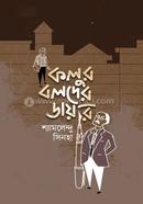 Kalur Boloder Diary image