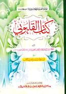 Kalyubi (Jamaat-Hedayatun Nahu) (Ek Color) image