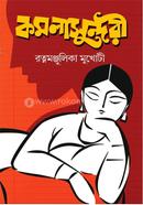 Kamala Sundari image