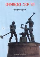 Kamarer Ak Gha image