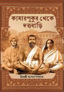 Kamarpukur Theke Duttobari image