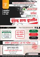 কামিল ১ম বর্ষ চূড়ান্ত হ্যান্ড বুলেটিন - ২০২১ image