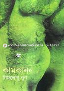 Kamkanon image