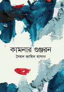 Kamonar Gunjoron image