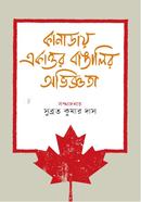 Kanaday Ekattor Bangalir Obhiggota image