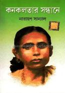 Kanaklatar Sandhane image