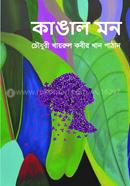 Kangal Mone image