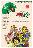 Kanamachi March-April 2024 image