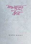 কাঞ্চনফুলের কবি image