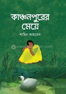 Kanchonpurer meye image