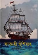 Kandari Hosiyar image