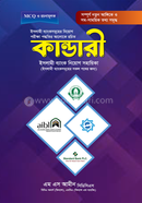 Kandari Islami Bank Niyog Shohayika image