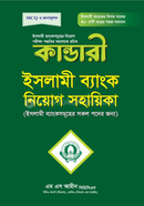 Kandari Islami Bank Niyog Shohayika image
