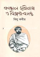 Kangal Horinath O Bijoy Bosonto image