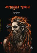 Kangaler Shoshan image