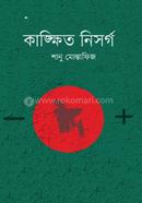 Kankkhita Nisarga image