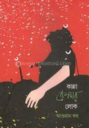 Kanna Kenar Lok image