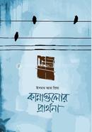 Kannagulor Prarthona image