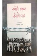 Kanta Desh Katatar image