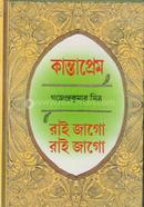 KantaPrem Rai Jago Rai Jago image