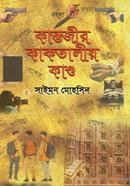 Kantajir Kaktalio Kando image