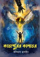 Kantaporer Kalantor image