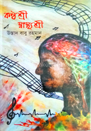 Kanthoshree Shasthhoshree image