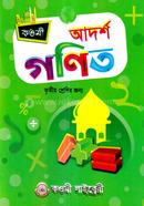 Kaomi Adorsho Gonit (3) image