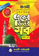 কওমী গাইড (২) - দ্বিতীয় শ্রেণী