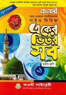 কওমী গাইড সিরিজ ৩য় শ্রেণি - বেফাক image