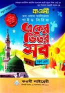 কওমী গাইড সিরিজ ৪র্থ শ্রেণি - বেফাক image