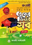 কওমী গাইড সিরিজ ৬ষ্ঠ শ্রেণি image