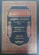 Kaowaed Fi Ulumil Hadis image