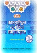 Kaoyaidul lugatil Arabiyah image