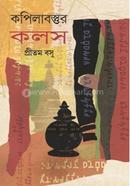 Kapilabostur Kalash image