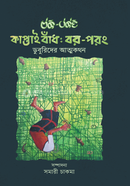 Kaptai Badh: Bor-Porong image