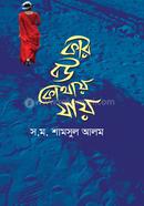 কার বউ কোথায় যায় image