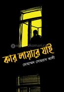 Kar Layara Jai image