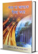 Kar Na Jante Icche Kore image